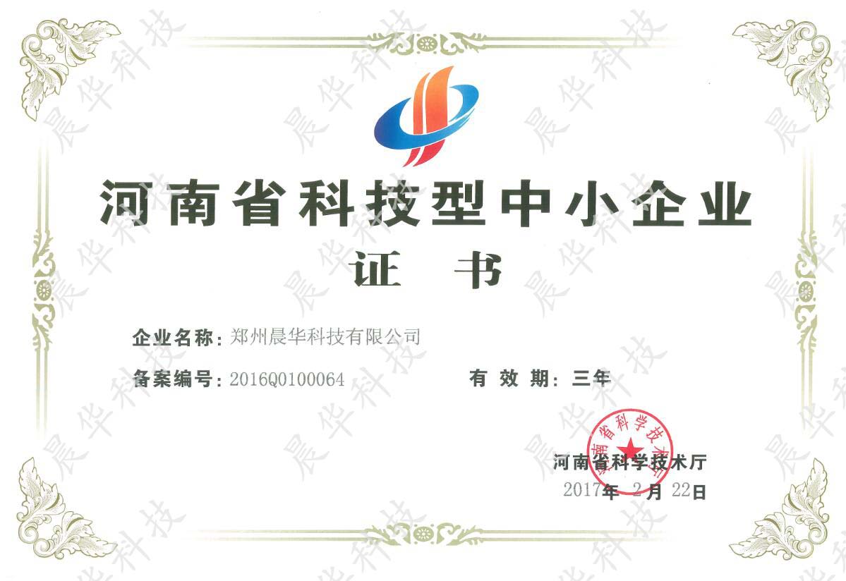 河南省科技型中小企业证书.jpg