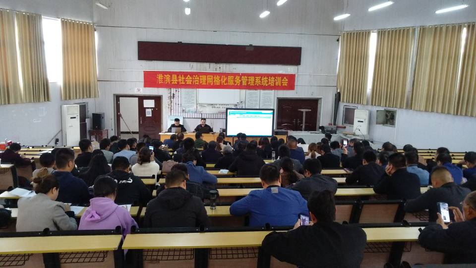 淮滨县社会治理网格化服务系统培训会举行